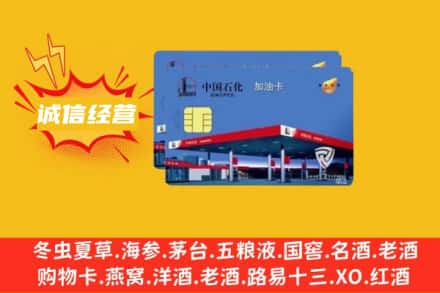 株洲回收加油卡