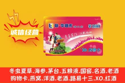 株洲回收商超卡